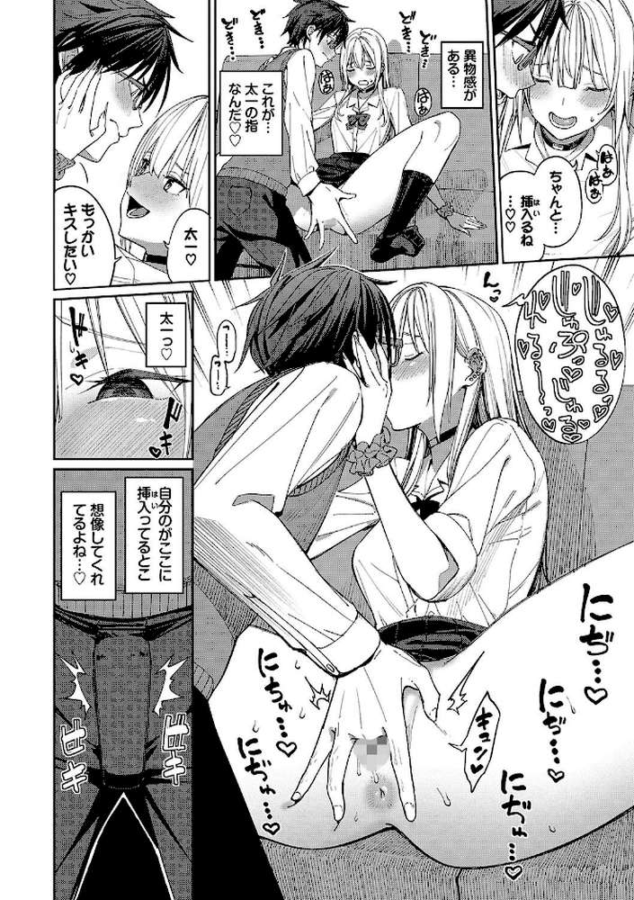 めちゃくちゃシタい by 朝峰テル コミックバベル編集部 (p10)