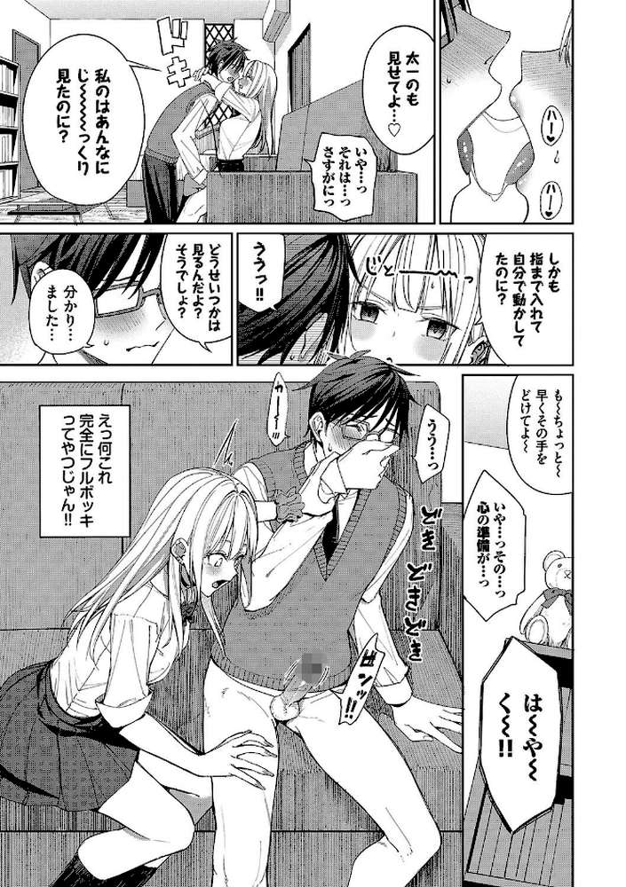 めちゃくちゃシタい by 朝峰テル コミックバベル編集部 (p11)