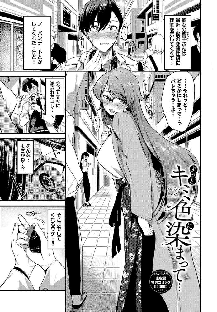 めろめろすぽいる by 東條土筆 コミックバベル編集部 (p33)