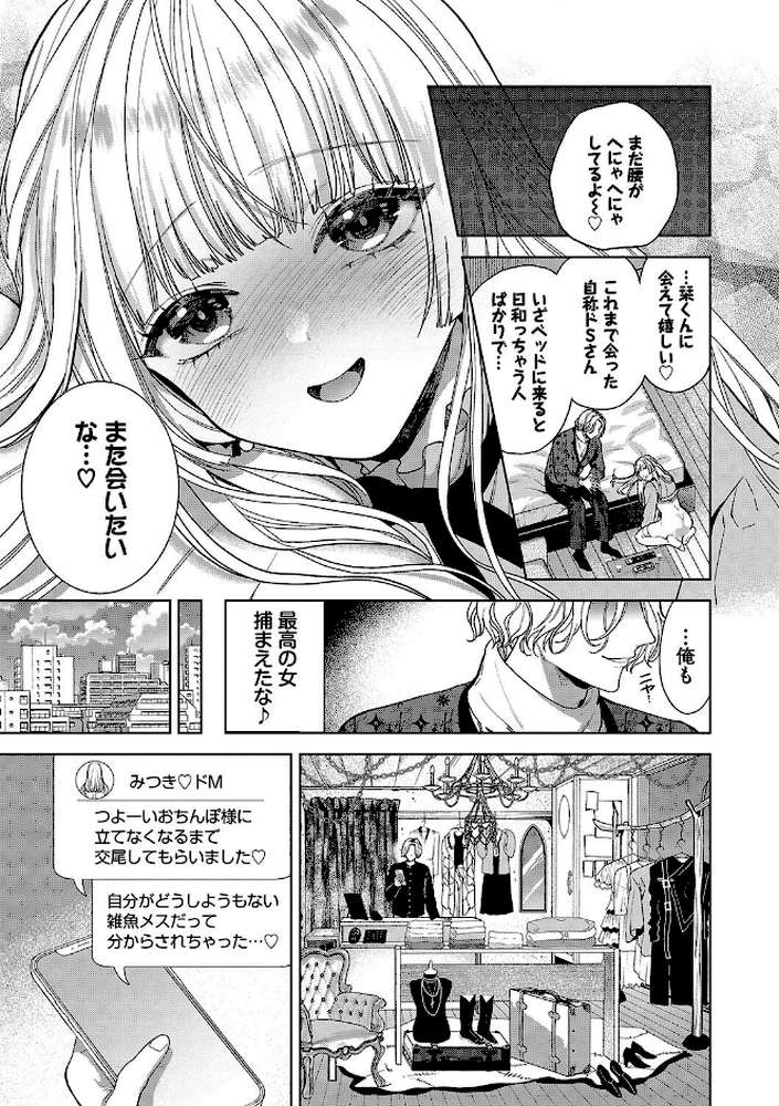 ボーイ・ミーツ・イノセント（単行本版） by 茨芽ヒサ コミックバベル編集部 (p20)
