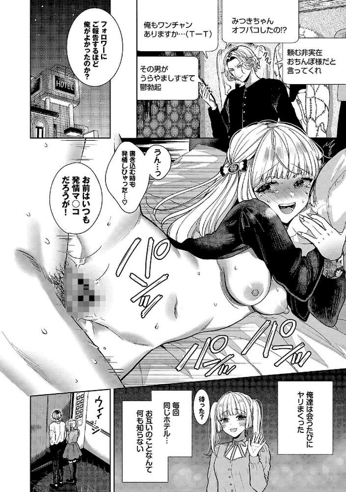 ボーイ・ミーツ・イノセント（単行本版） by 茨芽ヒサ コミックバベル編集部 (p21)