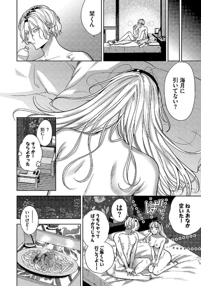 ボーイ・ミーツ・イノセント（単行本版） by 茨芽ヒサ コミックバベル編集部 (p27)