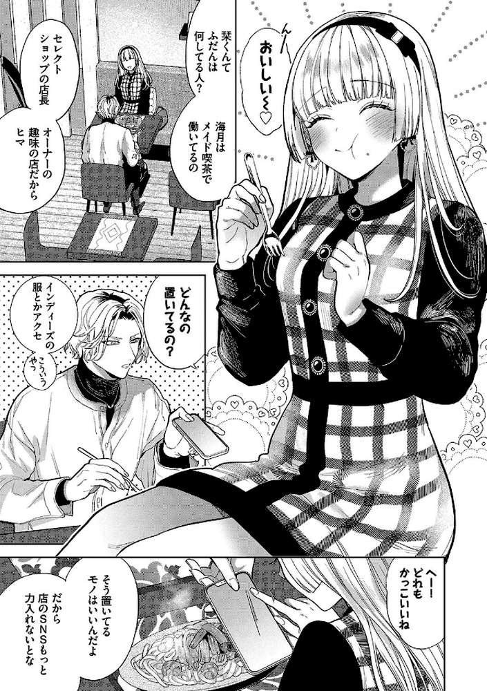 ボーイ・ミーツ・イノセント（単行本版） by 茨芽ヒサ コミックバベル編集部 (p28)