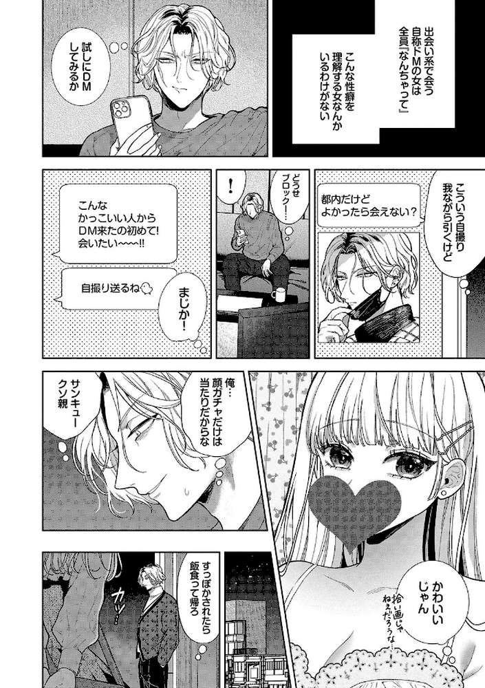 ボーイ・ミーツ・イノセント（単行本版） by 茨芽ヒサ コミックバベル編集部 (p3)