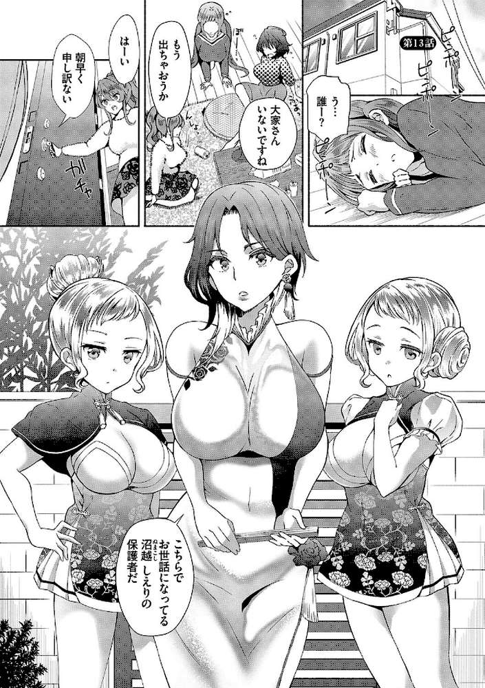 陰キャハーレム〜魔道具を使ってシェアハウスでハーレムをつくってみた話〜VOL.2 by おはら誠 コミックバベル編集部 (p22)