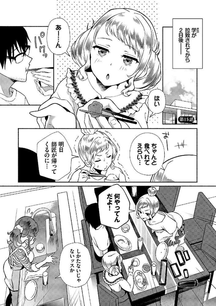 陰キャハーレム〜魔道具を使ってシェアハウスでハーレムをつくってみた話〜VOL.2 by おはら誠 コミックバベル編集部 (p24)