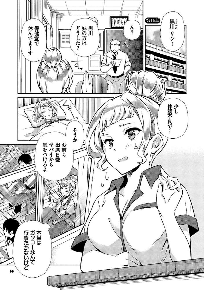 陰キャハーレム〜魔道具を使ってシェアハウスでハーレムをつくってみた話〜VOL.2 by おはら誠 コミックバベル編集部 (p25)