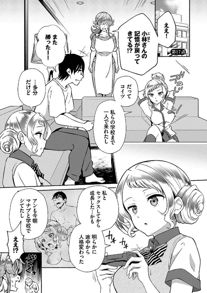 陰キャハーレム〜魔道具を使ってシェアハウスでハーレムをつくってみた話〜VOL.2 by おはら誠 コミックバベル編集部 (p26)