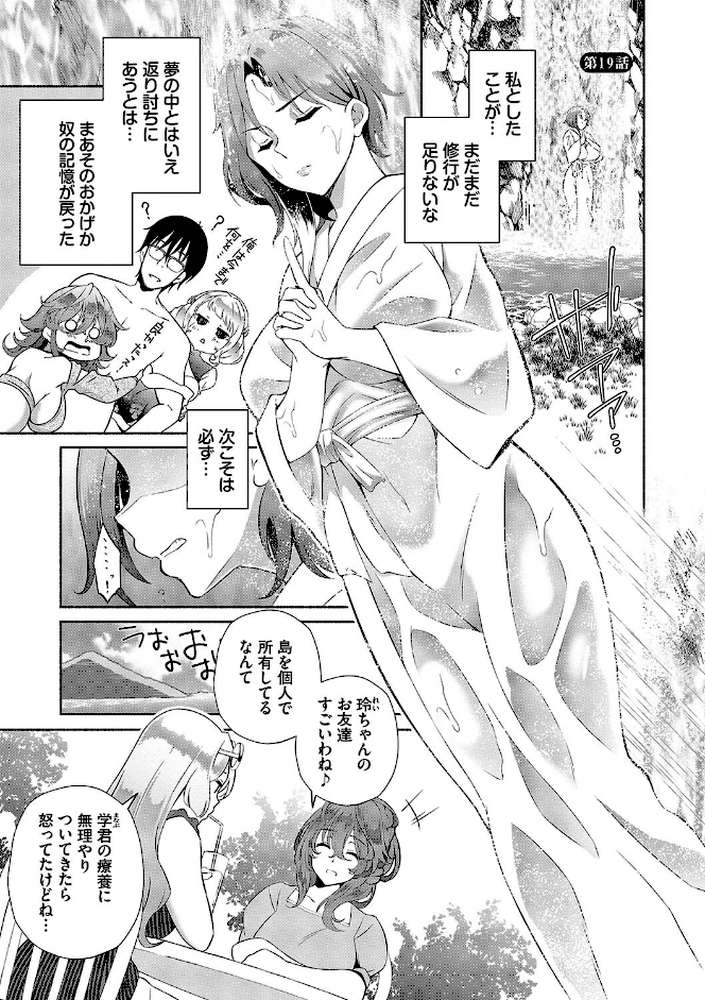 陰キャハーレム〜魔道具を使ってシェアハウスでハーレムをつくってみた話〜VOL.2 by おはら誠 コミックバベル編集部 (p28)