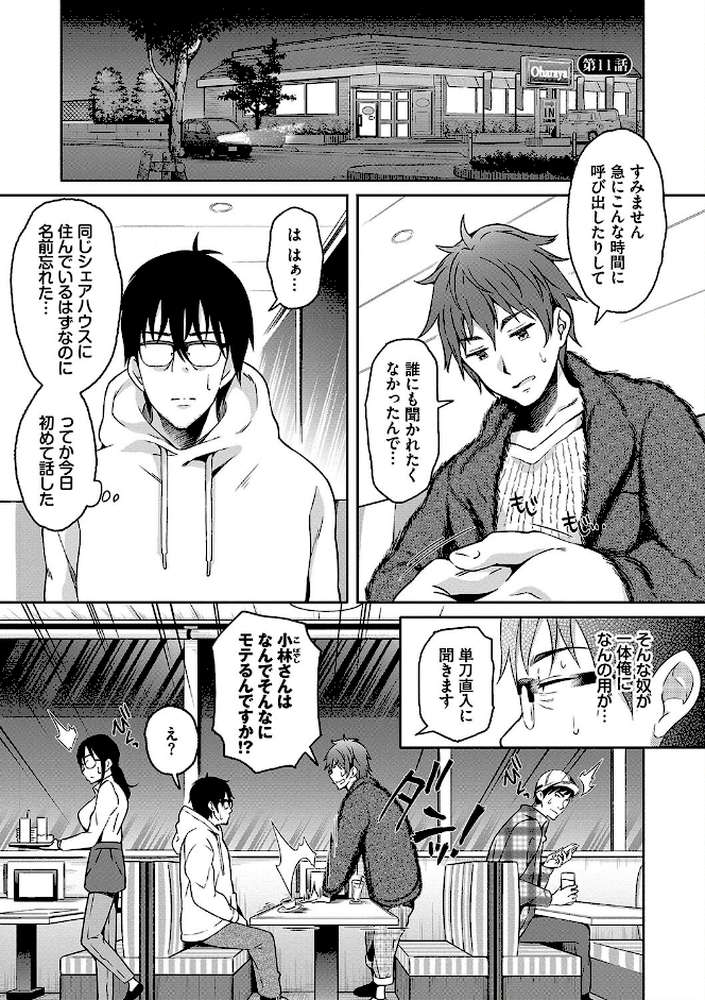 陰キャハーレム〜魔道具を使ってシェアハウスでハーレムをつくってみた話〜VOL.2 by おはら誠 コミックバベル編集部 (p3)