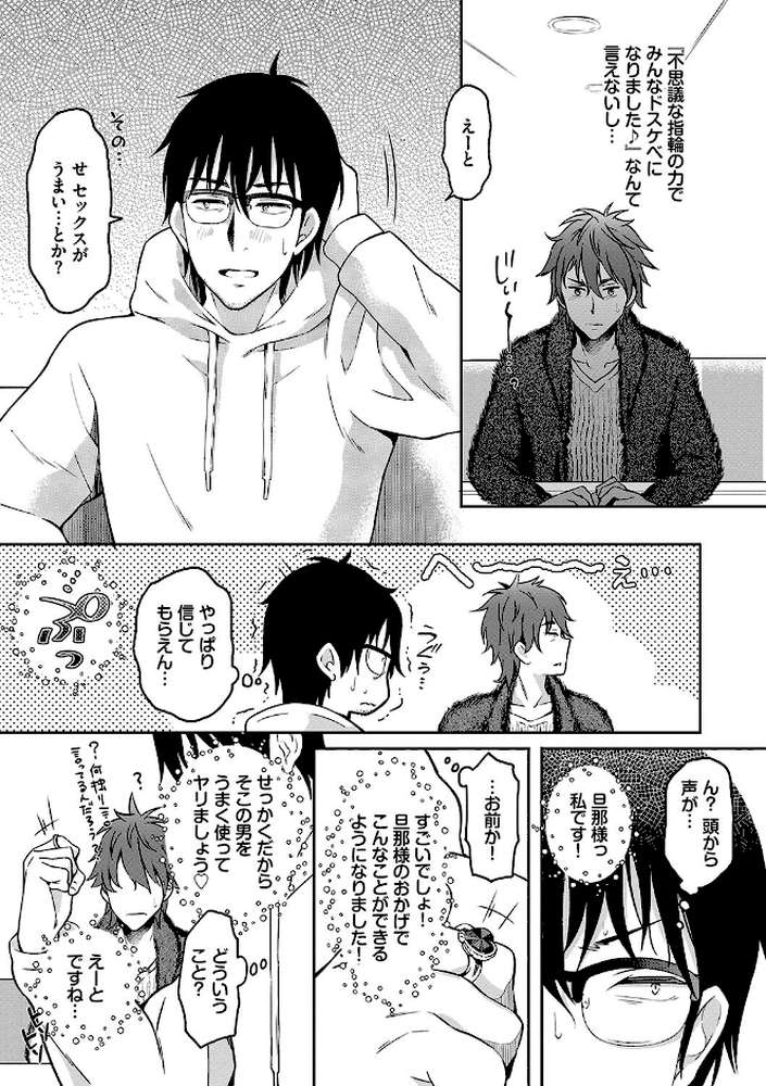 陰キャハーレム〜魔道具を使ってシェアハウスでハーレムをつくってみた話〜VOL.2 by おはら誠 コミックバベル編集部 (p5)