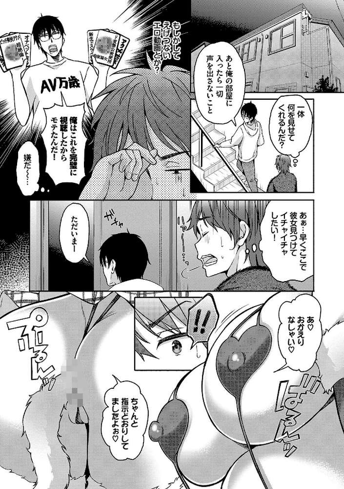 陰キャハーレム〜魔道具を使ってシェアハウスでハーレムをつくってみた話〜VOL.2 by おはら誠 コミックバベル編集部 (p7)