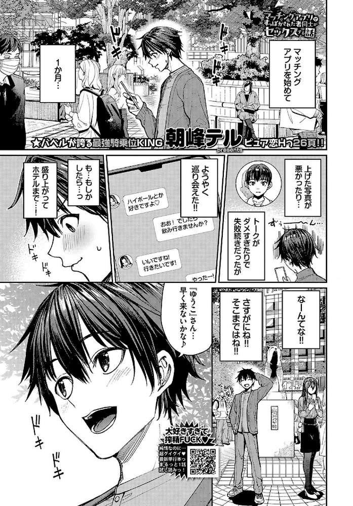 マッチングアプリですっぽかされた者同士がセックスする話 by 朝峰テル コミックバベル編集部 (p2)
