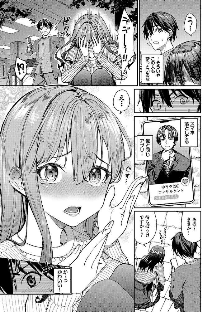 マッチングアプリですっぽかされた者同士がセックスする話 by 朝峰テル コミックバベル編集部 (p4)