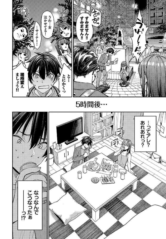 マッチングアプリですっぽかされた者同士がセックスする話 by 朝峰テル コミックバベル編集部 (p5)