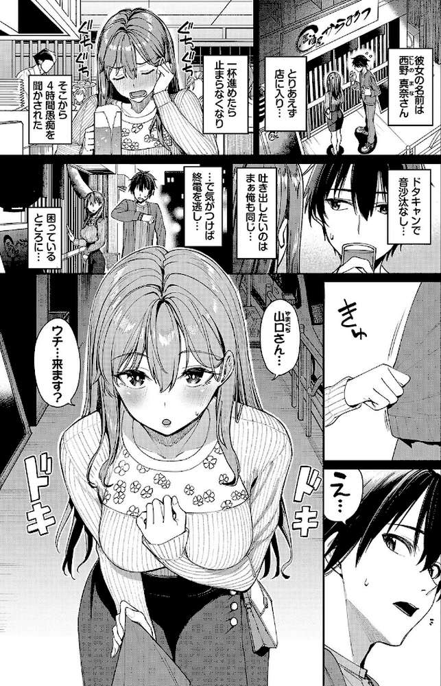 マッチングアプリですっぽかされた者同士がセックスする話 by 朝峰テル コミックバベル編集部 (p6)