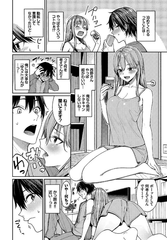 マッチングアプリですっぽかされた者同士がセックスする話 by 朝峰テル コミックバベル編集部 (p7)