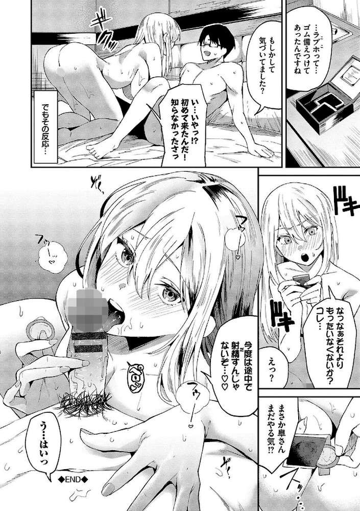からめて蕩けて by オジョウ コミックバベル編集部 (p24)