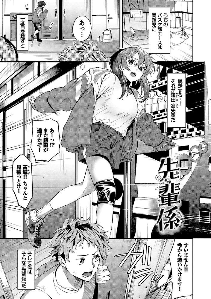 からめて蕩けて by オジョウ コミックバベル編集部 (p25)