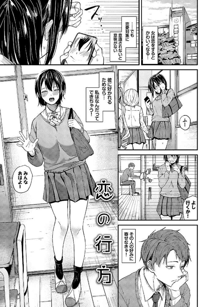 からめて蕩けて by オジョウ コミックバベル編集部 (p29)