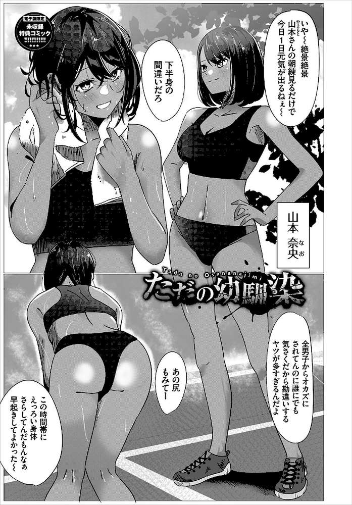 からめて蕩けて by オジョウ コミックバベル編集部 (p33)