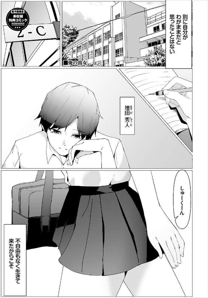 からめて蕩けて by オジョウ コミックバベル編集部 (p34)