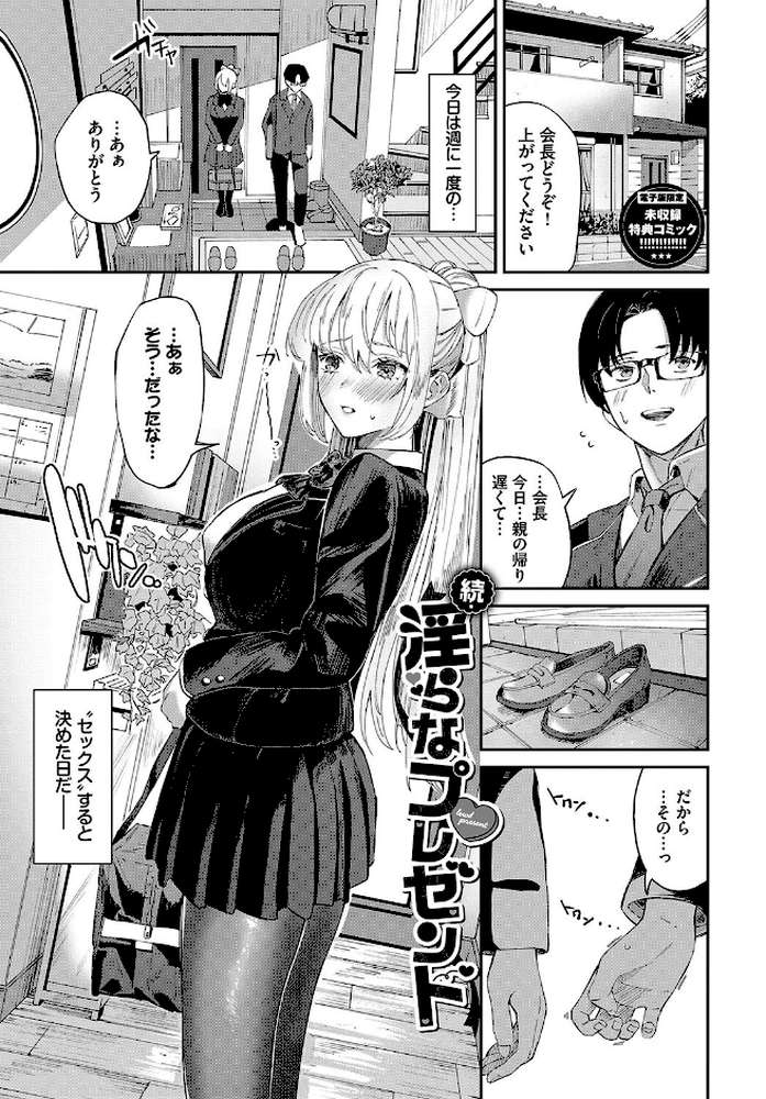 からめて蕩けて by オジョウ コミックバベル編集部 (p37)
