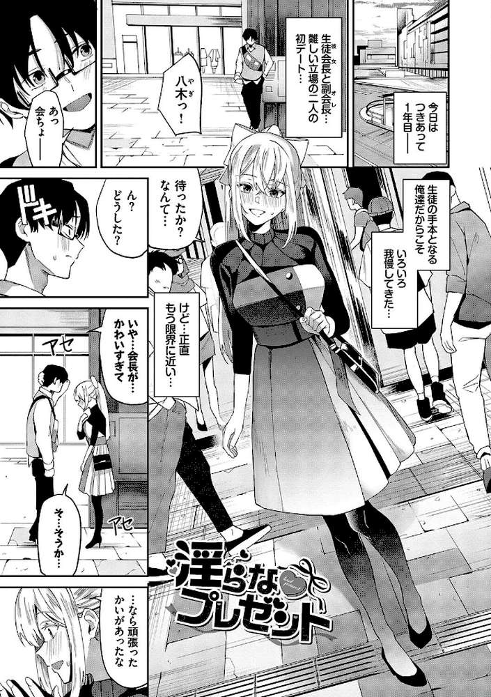 からめて蕩けて by オジョウ コミックバベル編集部 (p3)