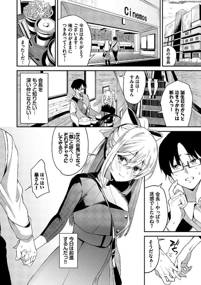 からめて蕩けて by オジョウ コミックバベル編集部 (p4)