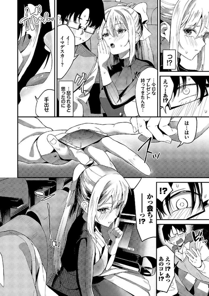 からめて蕩けて by オジョウ コミックバベル編集部 (p6)