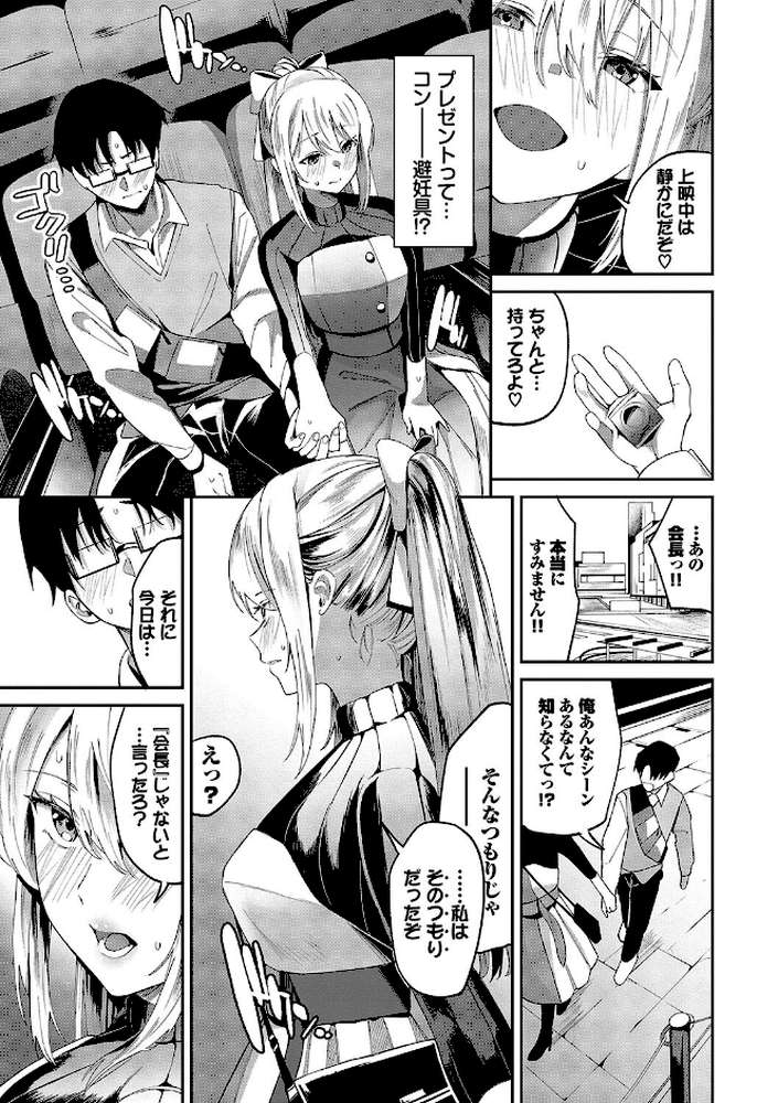 からめて蕩けて by オジョウ コミックバベル編集部 (p7)