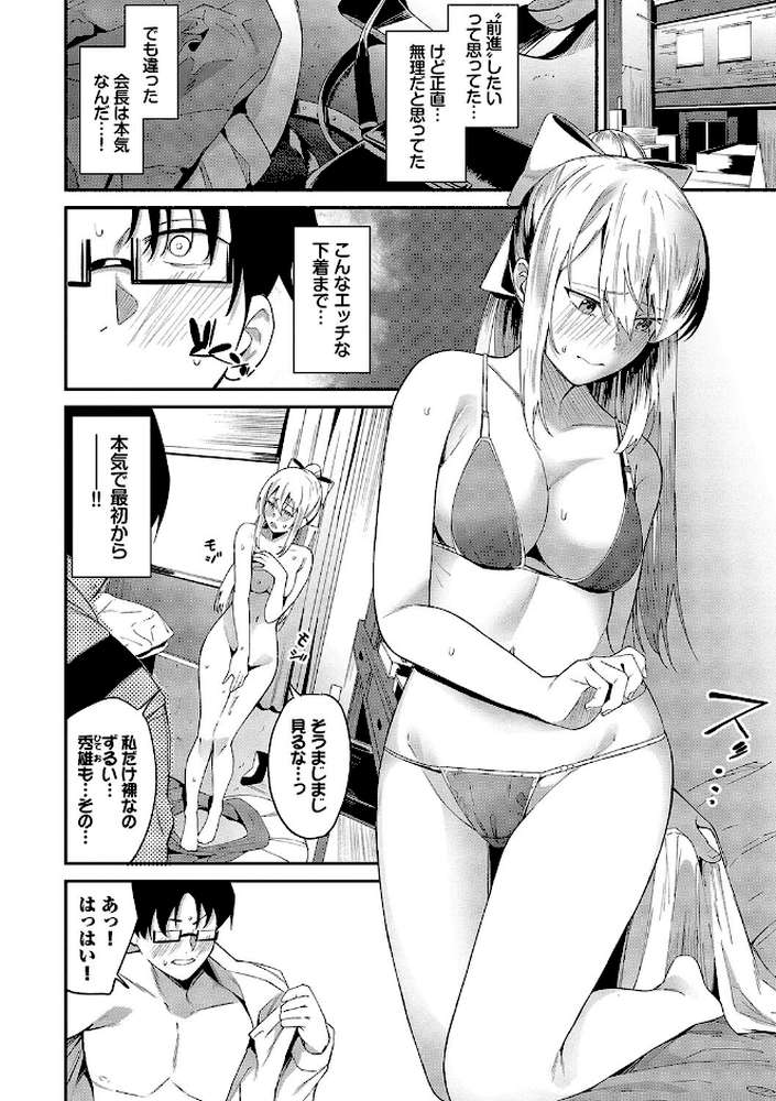 からめて蕩けて by オジョウ コミックバベル編集部 (p8)