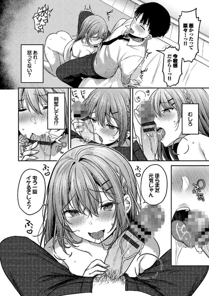 あまからびっち by 香山リム コミックバベル編集部 (p18)