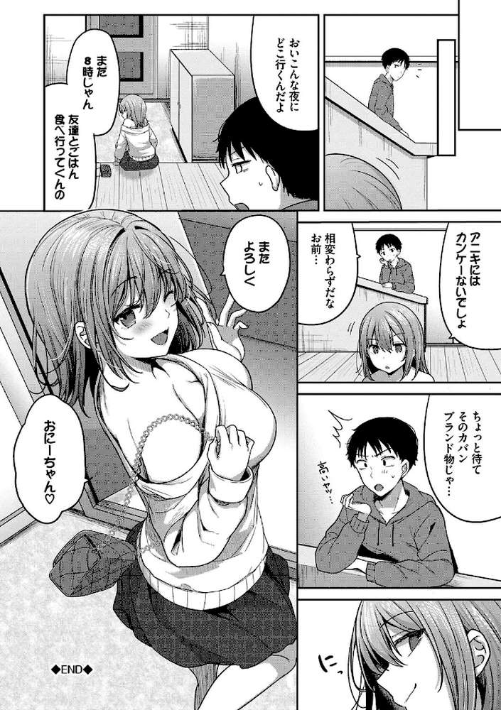 あまからびっち by 香山リム コミックバベル編集部 (p24)