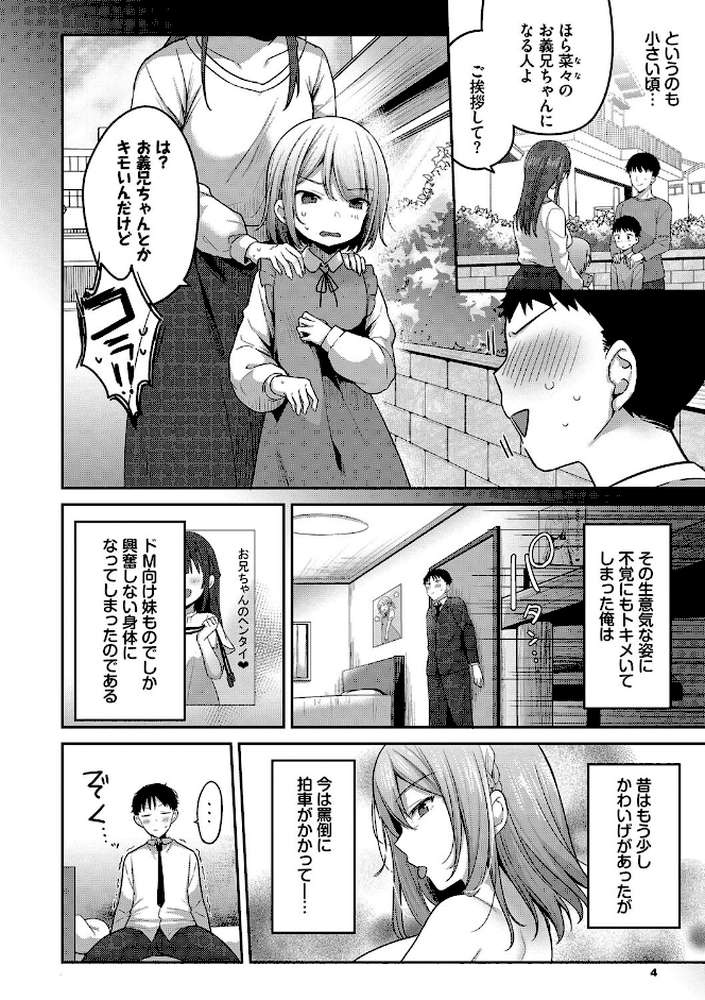 あまからびっち by 香山リム コミックバベル編集部 (p4)