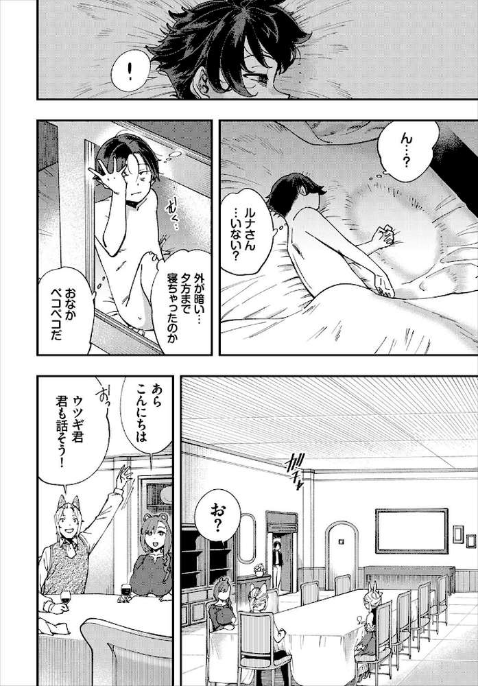 エロ概念のない異世界で18禁ライフ2【電子オリジナルコミックス】 by ゆっ栗栖 コミックバベル編集部 (p15)