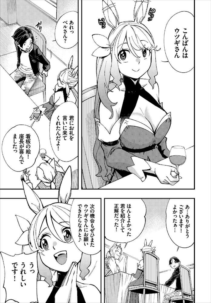 エロ概念のない異世界で18禁ライフ2【電子オリジナルコミックス】 by ゆっ栗栖 コミックバベル編集部 (p16)