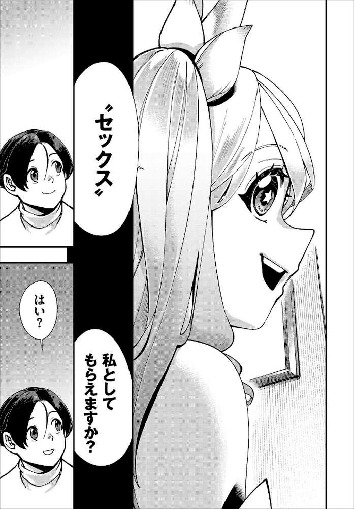 エロ概念のない異世界で18禁ライフ2【電子オリジナルコミックス】 by ゆっ栗栖 コミックバベル編集部 (p18)