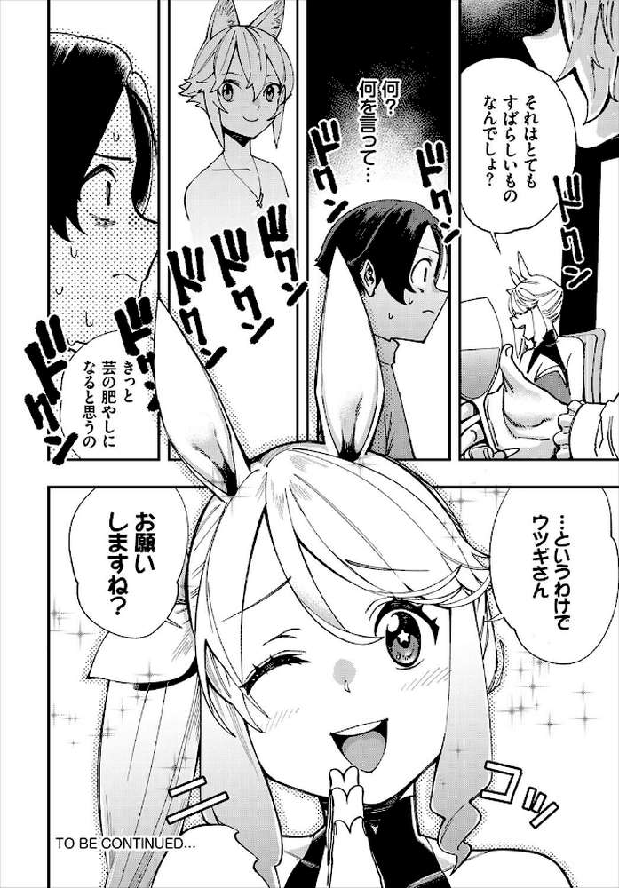 エロ概念のない異世界で18禁ライフ2【電子オリジナルコミックス】 by ゆっ栗栖 コミックバベル編集部 (p19)