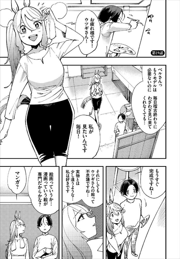 エロ概念のない異世界で18禁ライフ2【電子オリジナルコミックス】 by ゆっ栗栖 コミックバベル編集部 (p3)