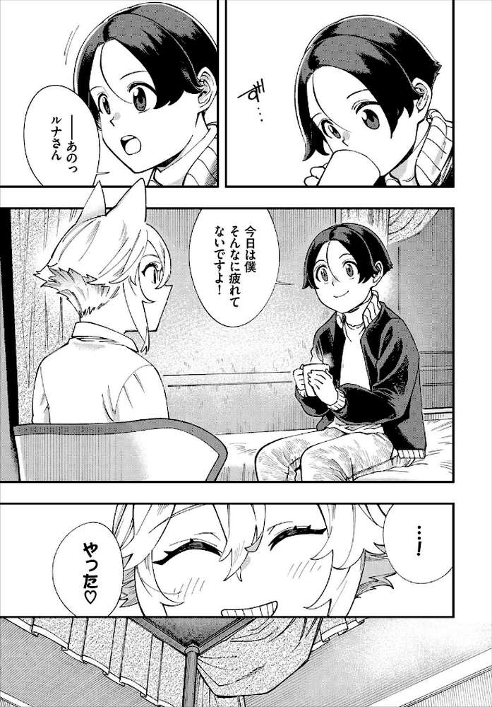 エロ概念のない異世界で18禁ライフ2【電子オリジナルコミックス】 by ゆっ栗栖 コミックバベル編集部 (p5)