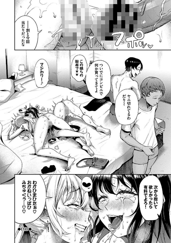 リベンジヒプノ2 by 団地の コミックバベル編集部 (p22)