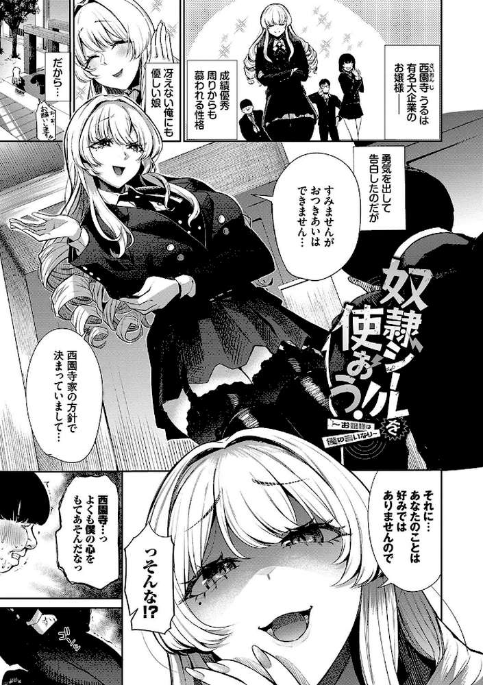 リベンジヒプノ2 by 団地の コミックバベル編集部 (p25)