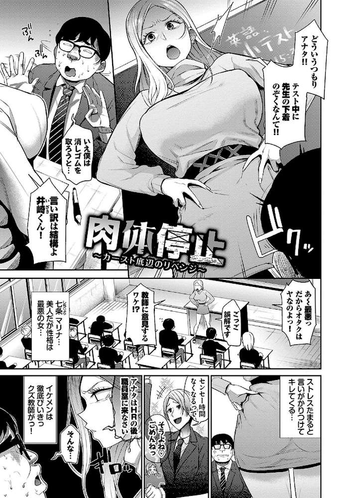 リベンジヒプノ2 by 団地の コミックバベル編集部 (p27)