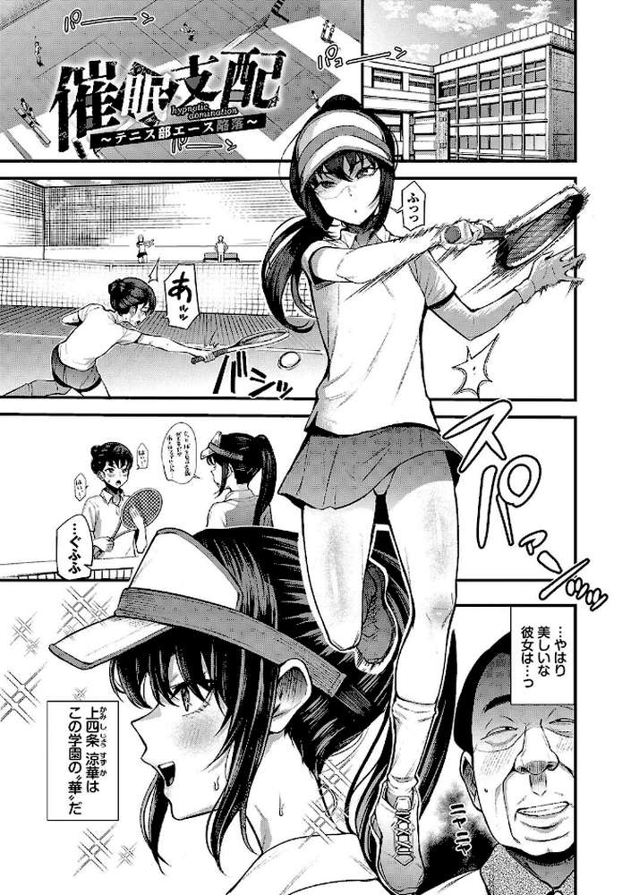 リベンジヒプノ2 by 団地の コミックバベル編集部 (p29)