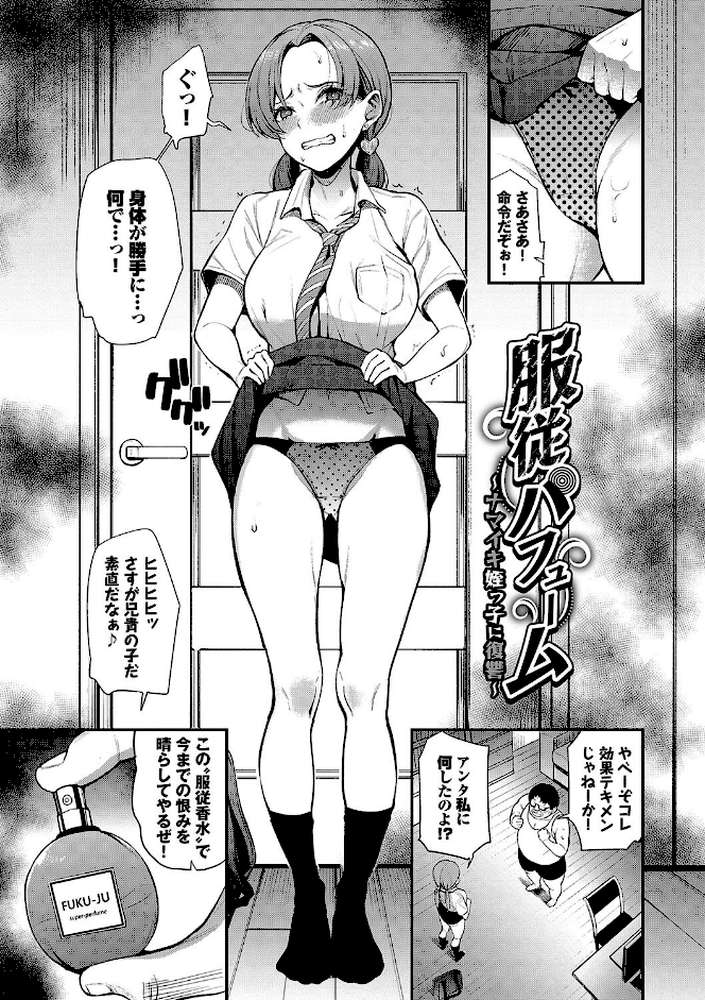 リベンジヒプノ2 by 団地の コミックバベル編集部 (p30)