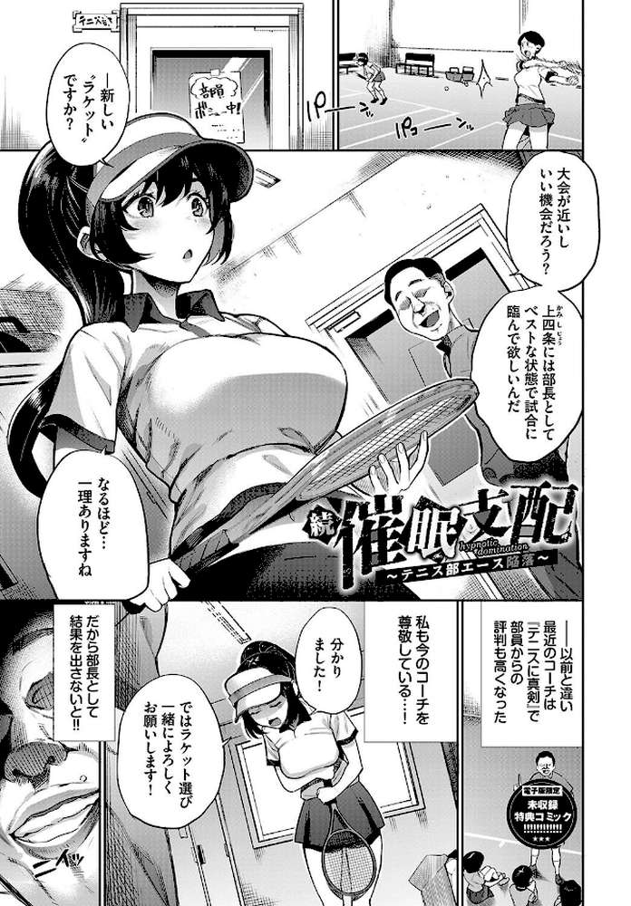 リベンジヒプノ2 by 団地の コミックバベル編集部 (p31)