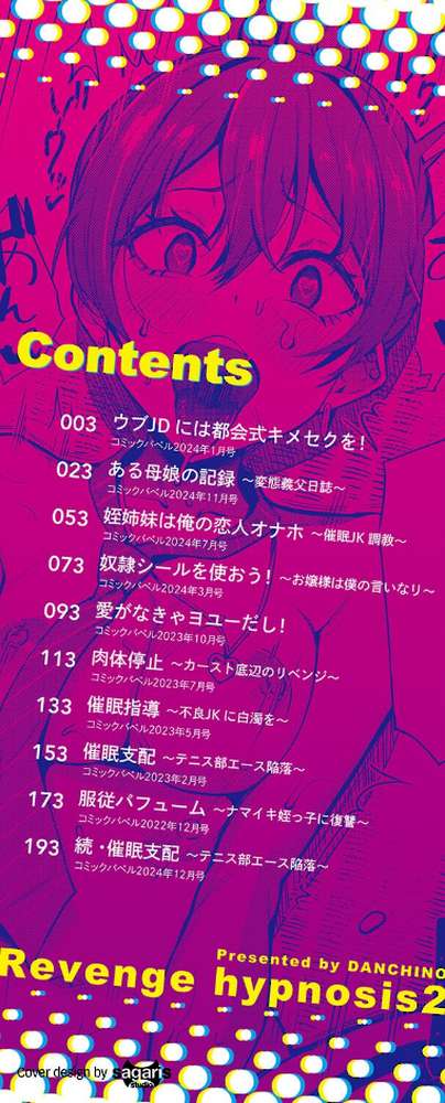 リベンジヒプノ2 by 団地の コミックバベル編集部 (p2)