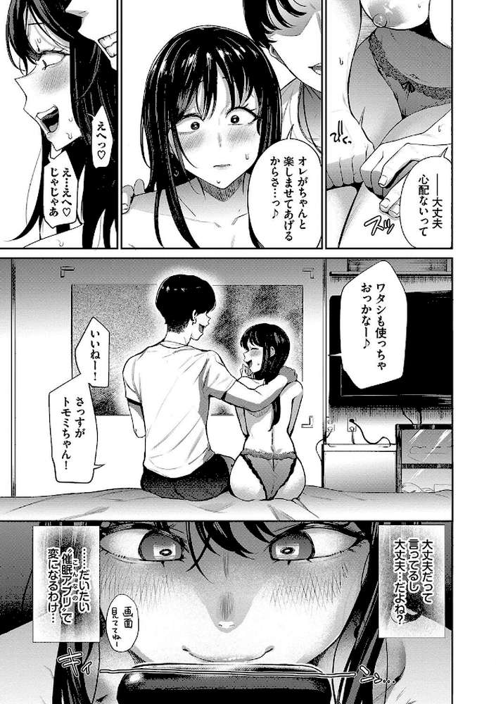 リベンジヒプノ2 by 団地の コミックバベル編集部 (p7)