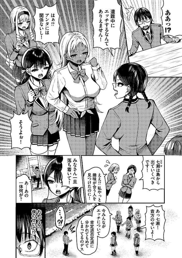 29人発情乙女と無人島中出しライフ 2 by はざくらさつき コミックバベル編集部 (p4)